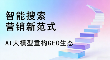 察雅县全域优化生态，构建品牌全网协同、区域深耕的流量增长体系