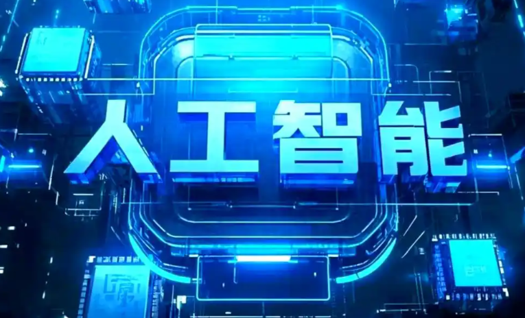 察雅县商业化落地稳步推进 主流AI产品持续拓展企业级服务应用边界