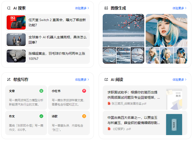 察雅县智能搜索迎来升级 豆包搜索优化重塑线上内容运营方式