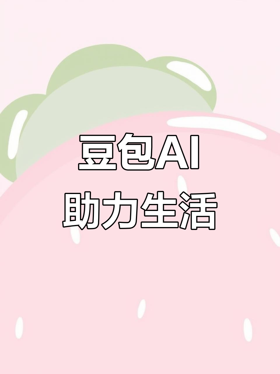 察雅县AI搜索应用普及 豆包搜索优化健全品牌内容传播渠道