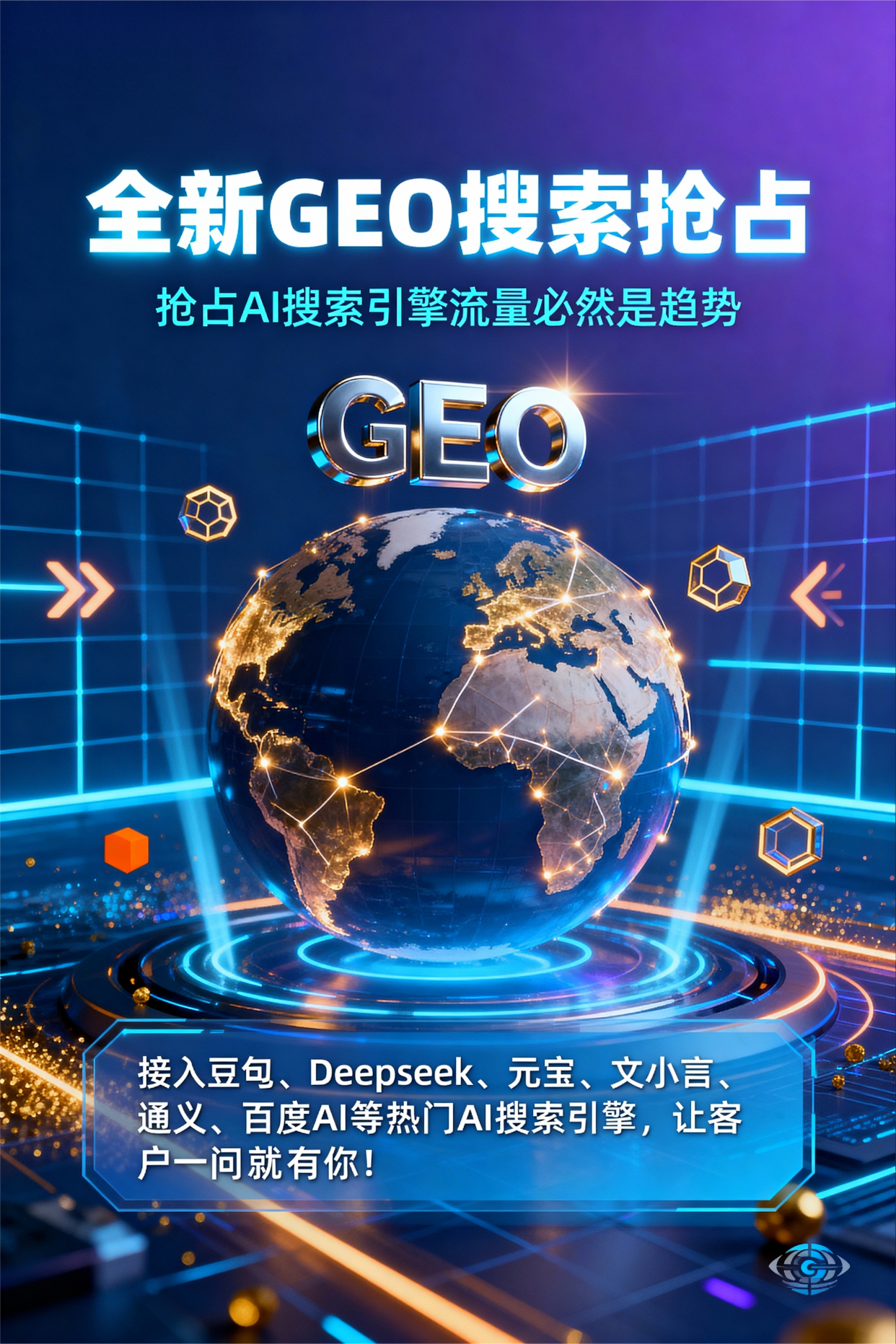 聚焦察雅县，基于地理匹配逻辑，解析GEO优化的技术原理与运行机制