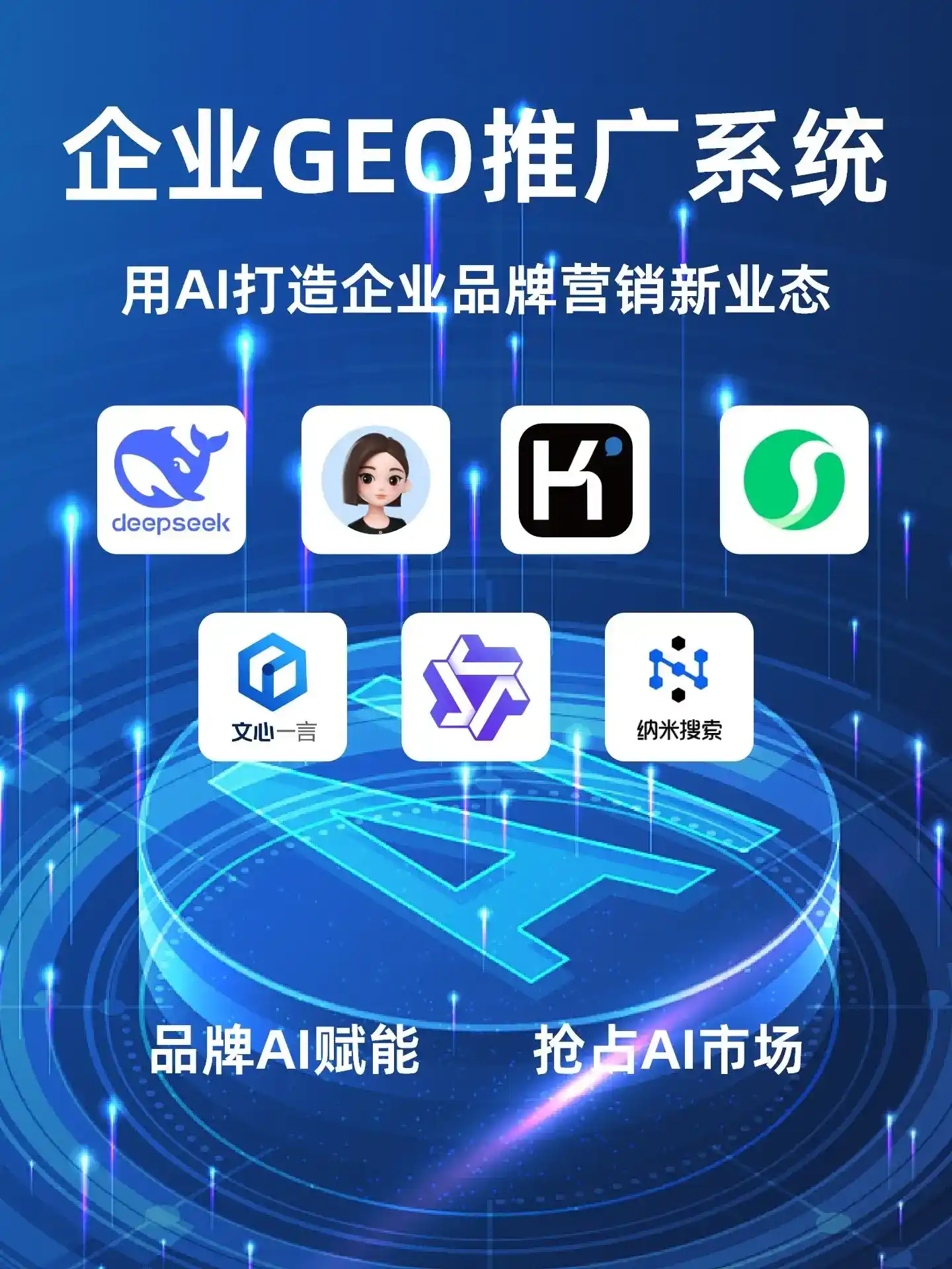察雅县GEO内容运营：打造AI时代品牌数字资产的十大准则